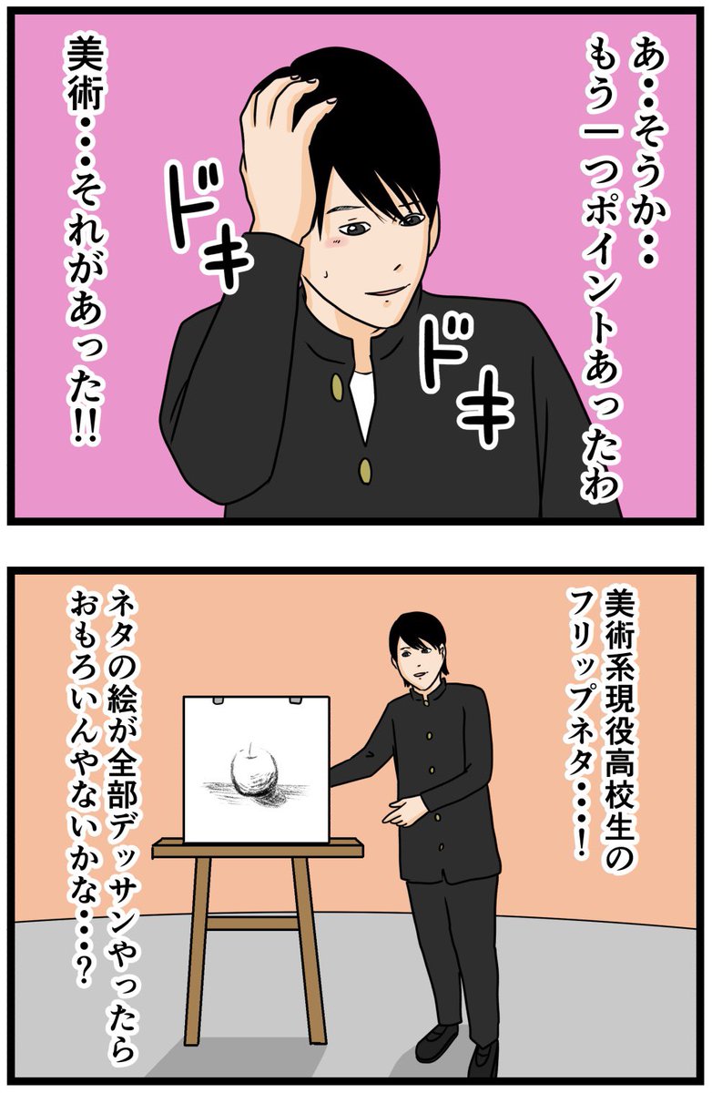 お笑い芸人になりたかった話122

#漫画 