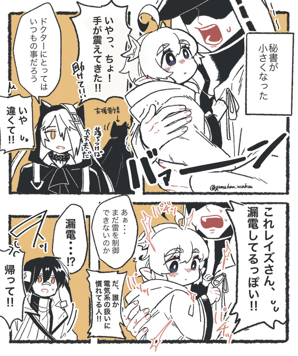 テラ中の秘書よ、小さくなれ 