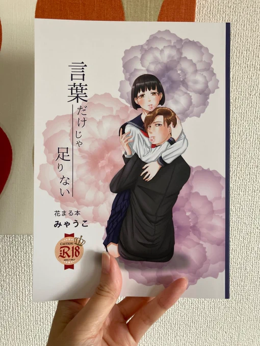 本、届いた!
初めては感動するね!
想定はしてたけどページによる印刷圧による色むらが結構あってほっぺの陰影強すぎたなど諸々後悔はあるけど初心者だししょうがない😅
解像度は案外問題なかった
現在頒布開始手続きの待ち中で、一両日中には多分開始するのでまたここでご案内します😊 