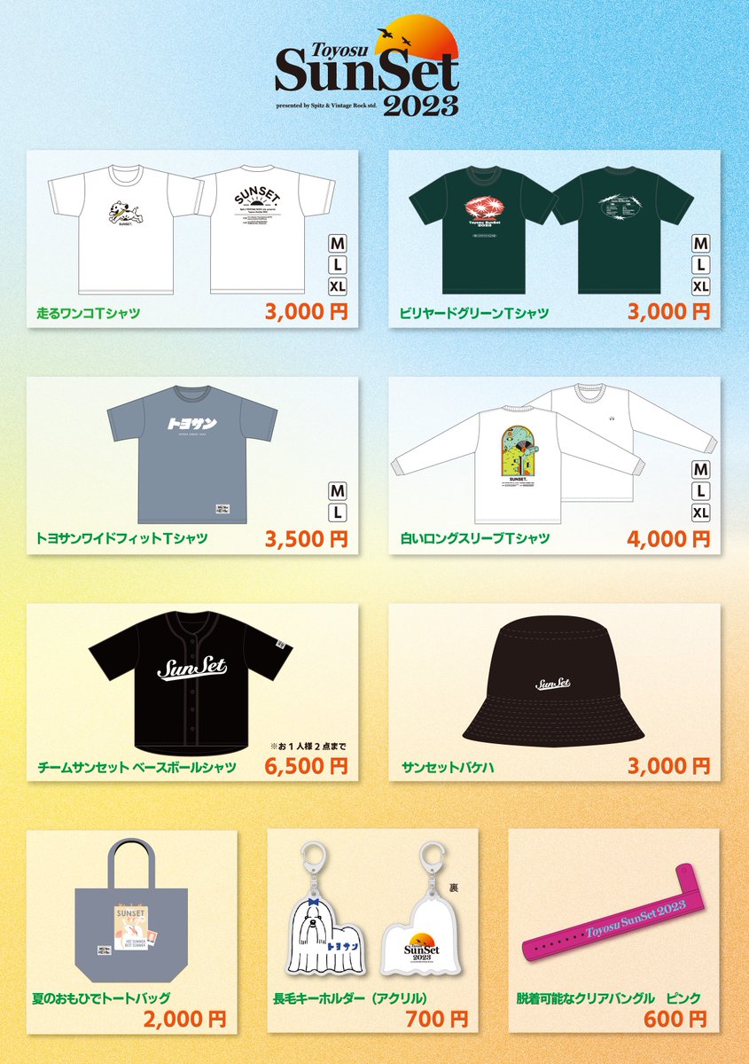 豊洲サンセット 2023 ただいま18時より イベントオフィシャルグッズの