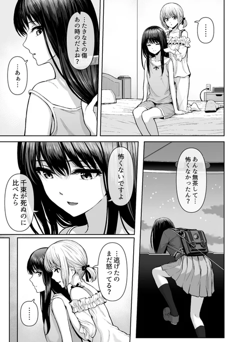 たきなの肩の傷(1/2) #リコリコ