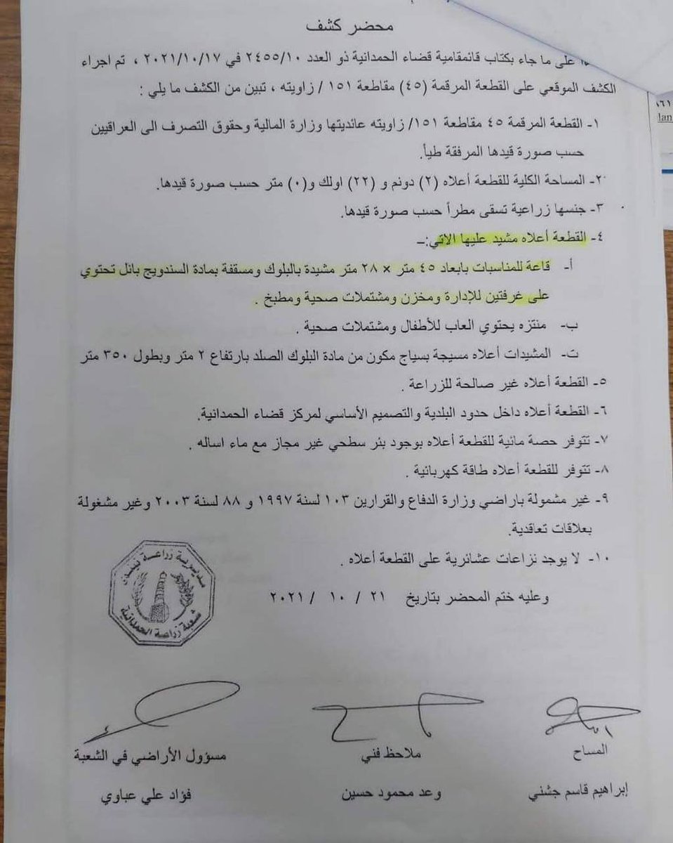 NsyrAlrda's tweet photo. حادثة قاعة الهيثم ..في الحمدانية ..المسؤول عنها القائم مقام التابع لحزب مسعود ...وهذه وثائق تثبت رفض الجهات المختصة لإنشاء القاعة بينما ....الموافقة كانت من القائم مقام https://t.co/fzRCVZsFUt
