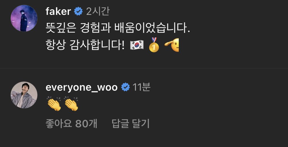 세븐틴 원우님 우리혁 인스타에 댓글 

👏👏