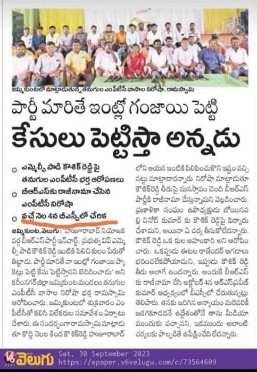 RSPraveenSwaero's tweet photo. ఇదా అసలు సంగతి! ఇప్పుడు కేసీఆర్-బీఆరెస్ వెంట ఉన్నవాళ్లలో చాలా మందికి ఇదే భయం పెట్టిండ్రు గులాబీ బాసులు. గత నెల సూర్యపేటలో వట్టె జానయ్య యాదవ్, సిద్దిపేటలో చక్రధర్ గౌడు, తుంగతుర్తిలో యుగంధర్ పై దాడి…ఇంకా చాలా చోట్ల ఇలాంటి కుట్రలే ⁦@BRSparty⁩ పోలీసులతో కుమ్మక్కై చేస్తున్నరు! https://t.co/sz5CXugZnq