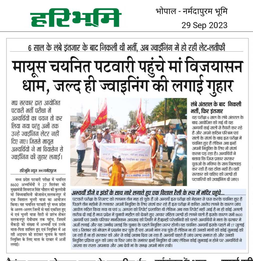<a href="/ChouhanShivraj/">Shivraj Singh Chouhan</a> आप हमारी कहानियों का किस्सा बनेंगे
कब हमारी खुशियों का हिस्सा बनेंगे
क्या आचार संहिता से पहले आएगा वो दिन 
जब चयनित पटवारी प्रशासन का हिस्सा बनेंगे

#Maai_tumhare_dwaar
#mamaji_mppatwari_niyuktido
<a href="/ChouhanShivraj/">Shivraj Singh Chouhan</a>
<a href="/PMOIndia/">PMO India</a>
<a href="/AmitShah/">Amit Shah</a>
<a href="/narendramodi/">Narendra Modi</a>
<a href="/BJP4MP/">BJP Madhya Pradesh</a>
<a href="/DainikBhaskar/">Dainik Bhaskar</a>
