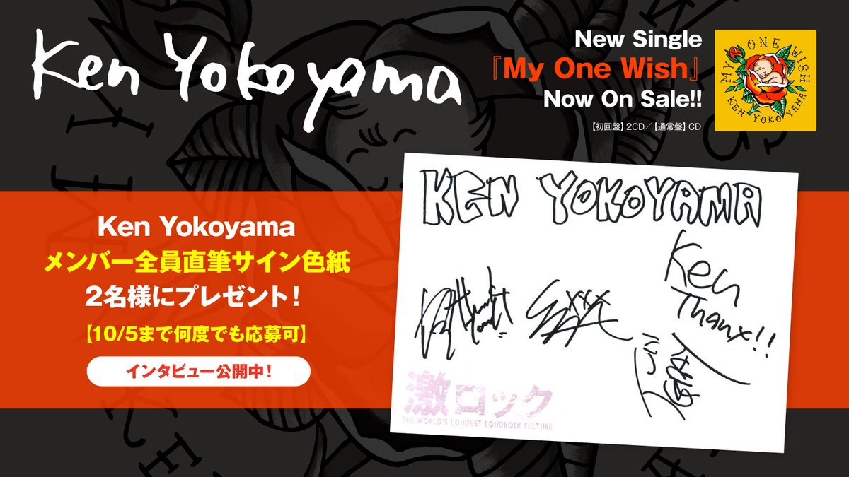 gekirock's tweet photo. 【フォロー＆RTで応募】
#KenYokoyama メンバー全員直筆サイン色紙2名様にプレゼント！
"僕らが死んだあとの世代にロックンロールが有効とは思えない――でも、それは嫌だ"――シングル・シリーズ第2弾『#MyOneWish』に迫るインタビュー公開中！
【10/5まで何度でも応募可】 https://t.co/o8LXrgp7fD https://t.co/BewYxQxFZV