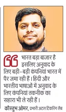 #hindustan
#AItranslation