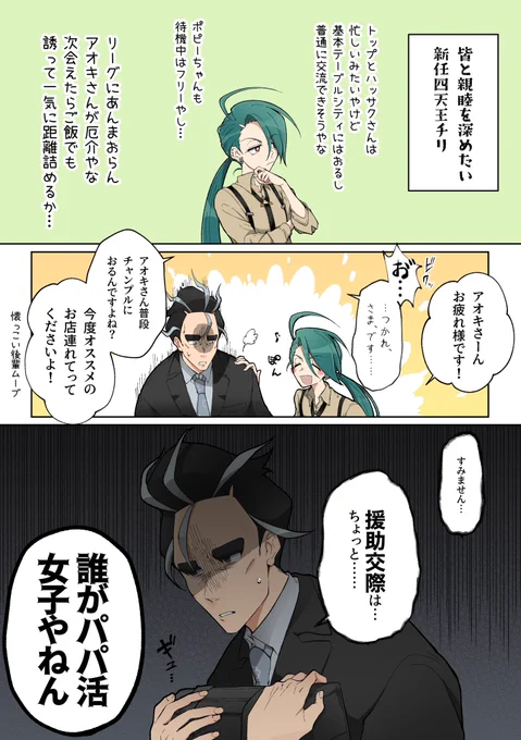 親睦を深めたいcrちゃんと若い女性が怖すぎるaokさん 
