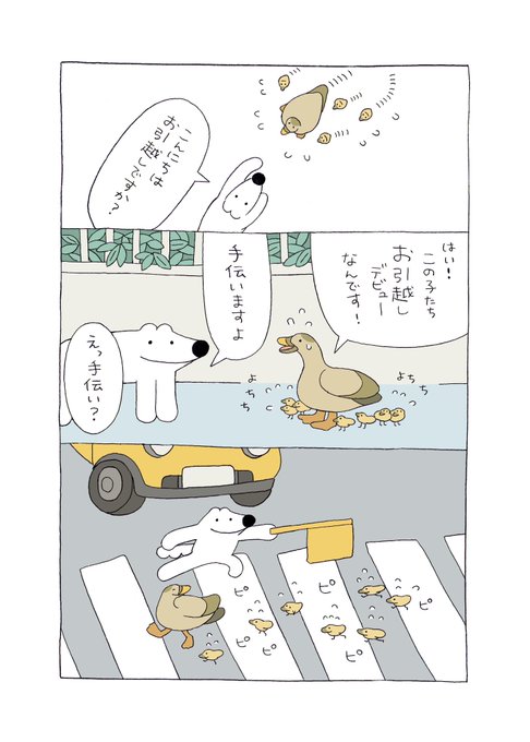 やさしいおおかみ🐺🦆🐥🐥🐥(再掲) 