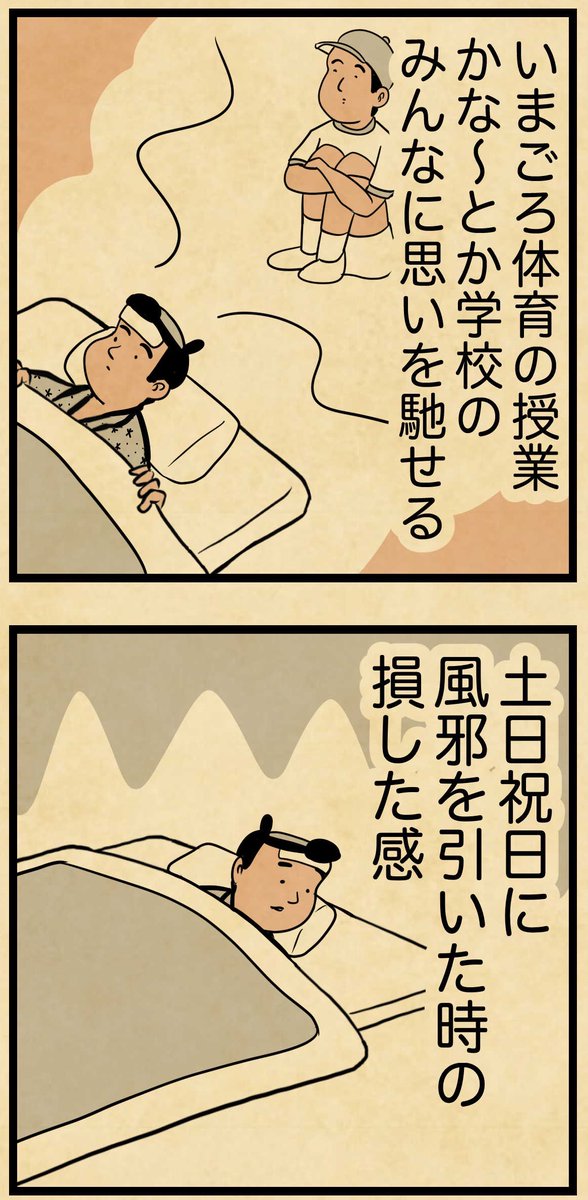 小学校のとき風邪を引くと・・・ 