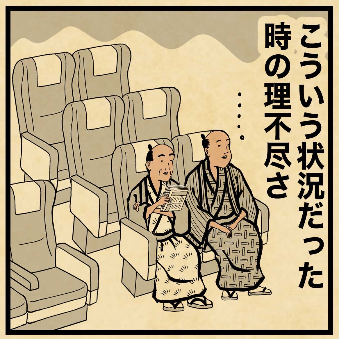 新幹線で起きる謎現象・・・ 
