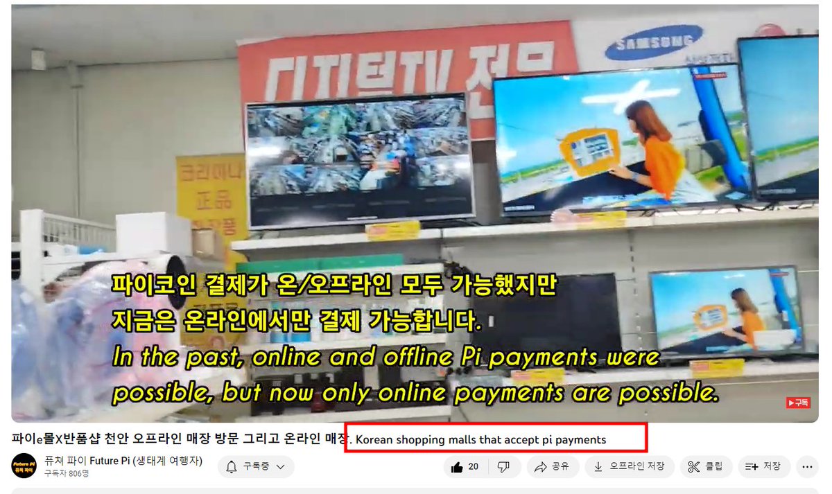 Koreanteacher1's tweet photo. This is a place in Cheonan, South Korea, where electronic products are sold using #Pi. 

Initially, they accepted $Pi payments both online and offline. However, due to various reasons such as distribution and margin concerns related to electronic devices, they currently only accept Pi for some products in our online store.

In fact, the fact that places selling electronic products on an enclosed mainnet are increasingly adopting Pi as a payment system is nothing short of a miracle and can be considered a highly remarkable development

 Please refer to the link below for more information.

https://t.co/TzwdB7Lb09

#pinetworknews #Pinetwork #PiSouthKorea #futurePi #퓨쳐파이 #파이네트워크 #Pipayment