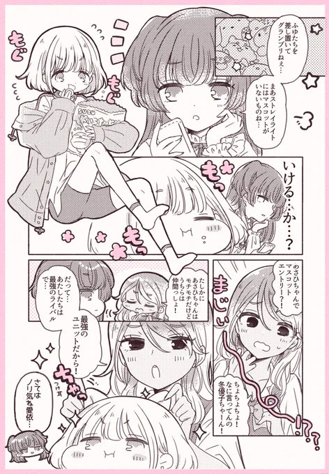モチモチ勝負だ…