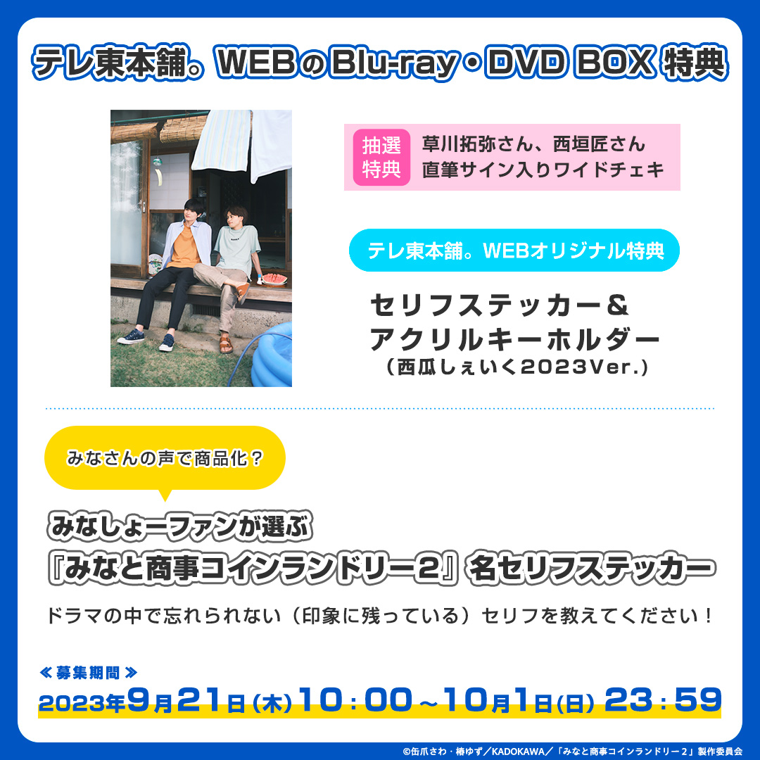 大変お待たせしました！／ #みなと商事コインランドリー 2 テレ東本舗
