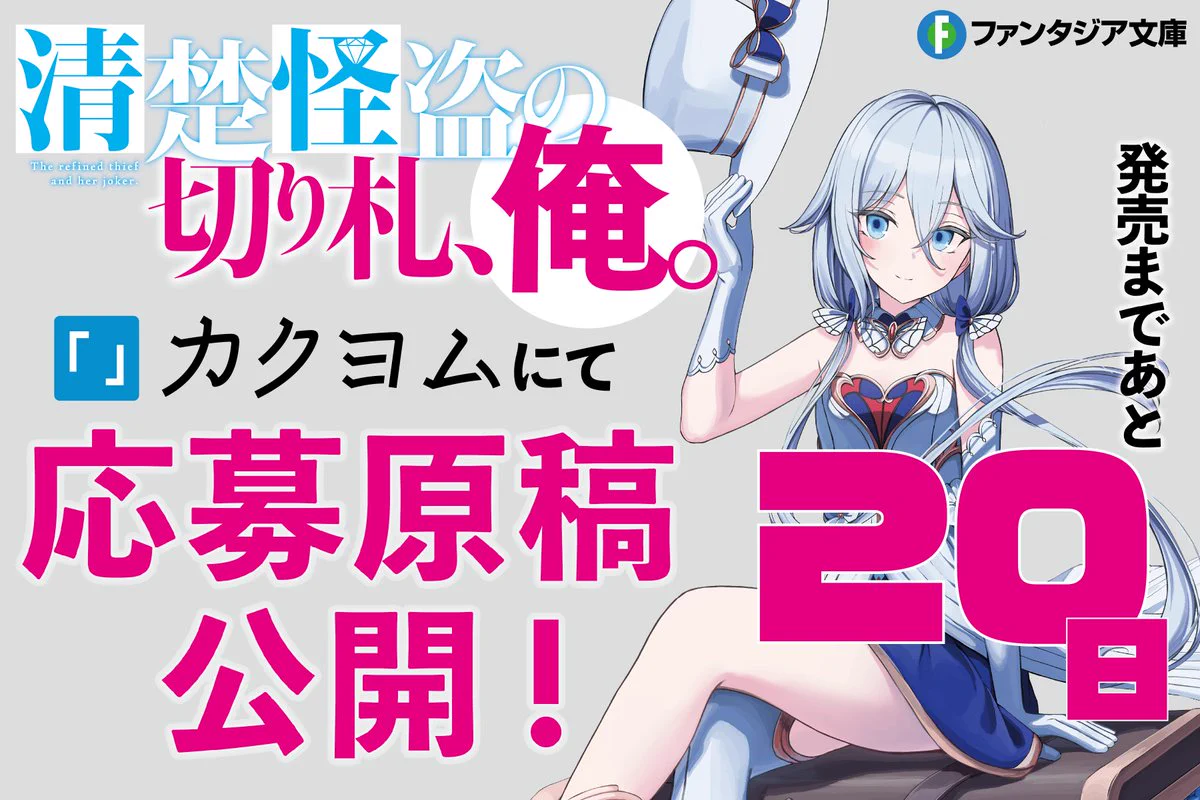 富士見ファンタジア文庫公式/10月20日新刊発売 on X: 