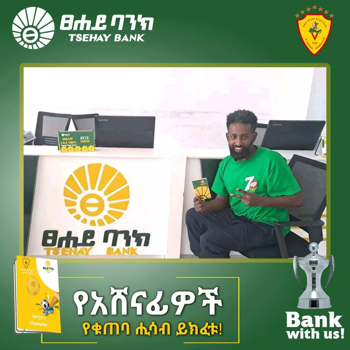 tsehaybank's tweet photo. ወደሚቀርብዎ የፀሐይ ባንክ ቅርንጫፍ በመሔድ በርካታ ጥቅም የሚያስገኝልዎትን የአሸናፊዎች የቁጠባ ሒሳብ ይክፈቱ!
አቼኖ እና Mike Tibebu የአሸናፊዎቹን የቁጠባ ሒሳብ ከፍተዋል። እናንተስ?
#Join_The_Challenge
፩ ክለብ ፩ ቤተሰብ
ፀሐይ ባንክ
ለሁሉ! https://t.co/9c3o99QRST