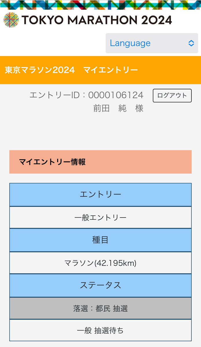 sbc_dental_jun's tweet photo. やはり東京マラソンの都民抽選は甘くなかった笑
あとは一般抽選にかけよう🙏🏃‍♂️ https://t.co/kKkn6ZWWMJ