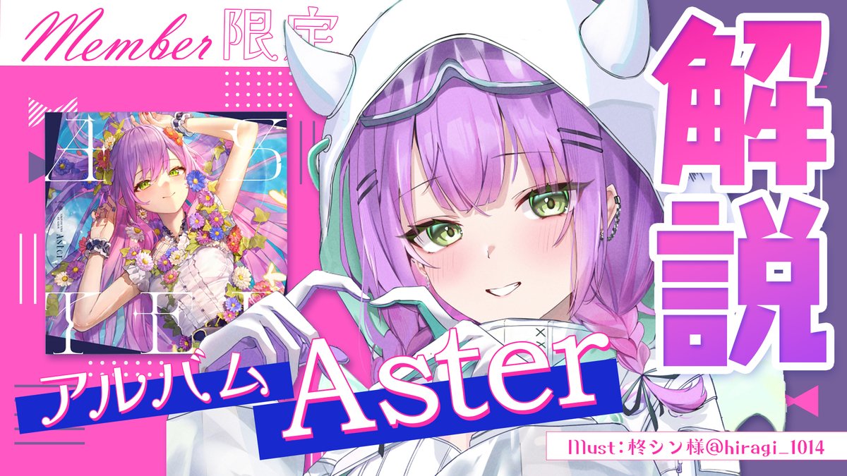 🕒22：00～ 【Member限定】member限定で、アルバムの解説をして