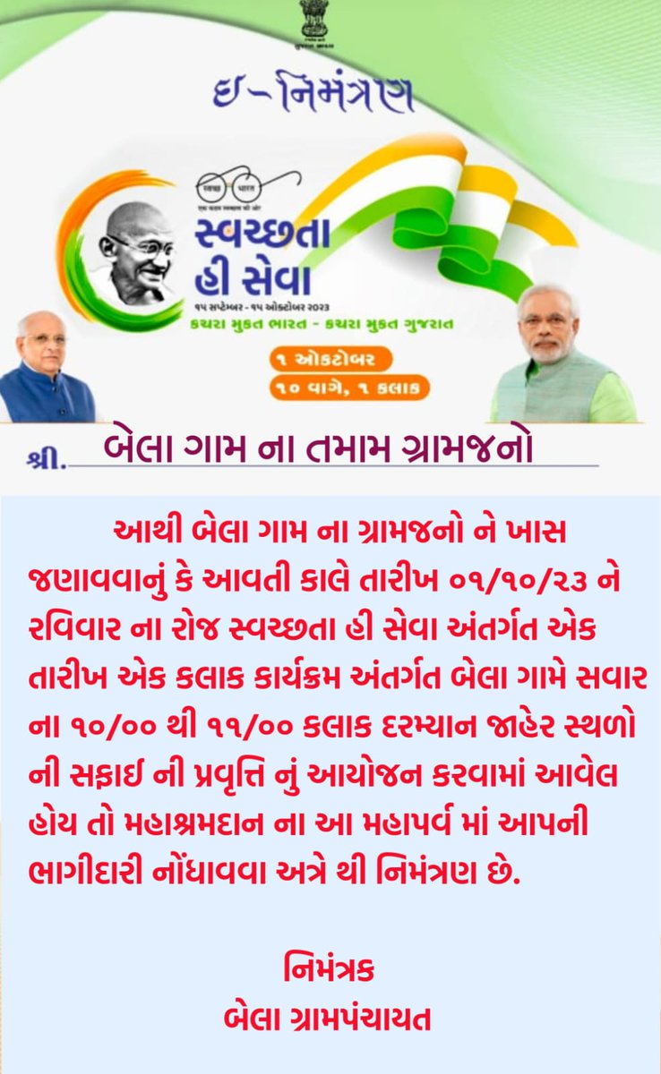 aapadehai's tweet photo. માનનીય વડાપ્રધાનશ્રી નરેન્દ્રભાઈ મોદી સાહેબના આહવાનથી આવતીકાલ તા.01/10/023 ના રોજ સવારે 10:00 કલાકે એક કલાક સ્વચ્છતા માટે આપવા ગ્રામજનો ને અપિલ કરી @CMOGuj  @bachubhaikhabad  @BhavnagarDdo  @GRTMM1 https://t.co/N6MQiw84h4