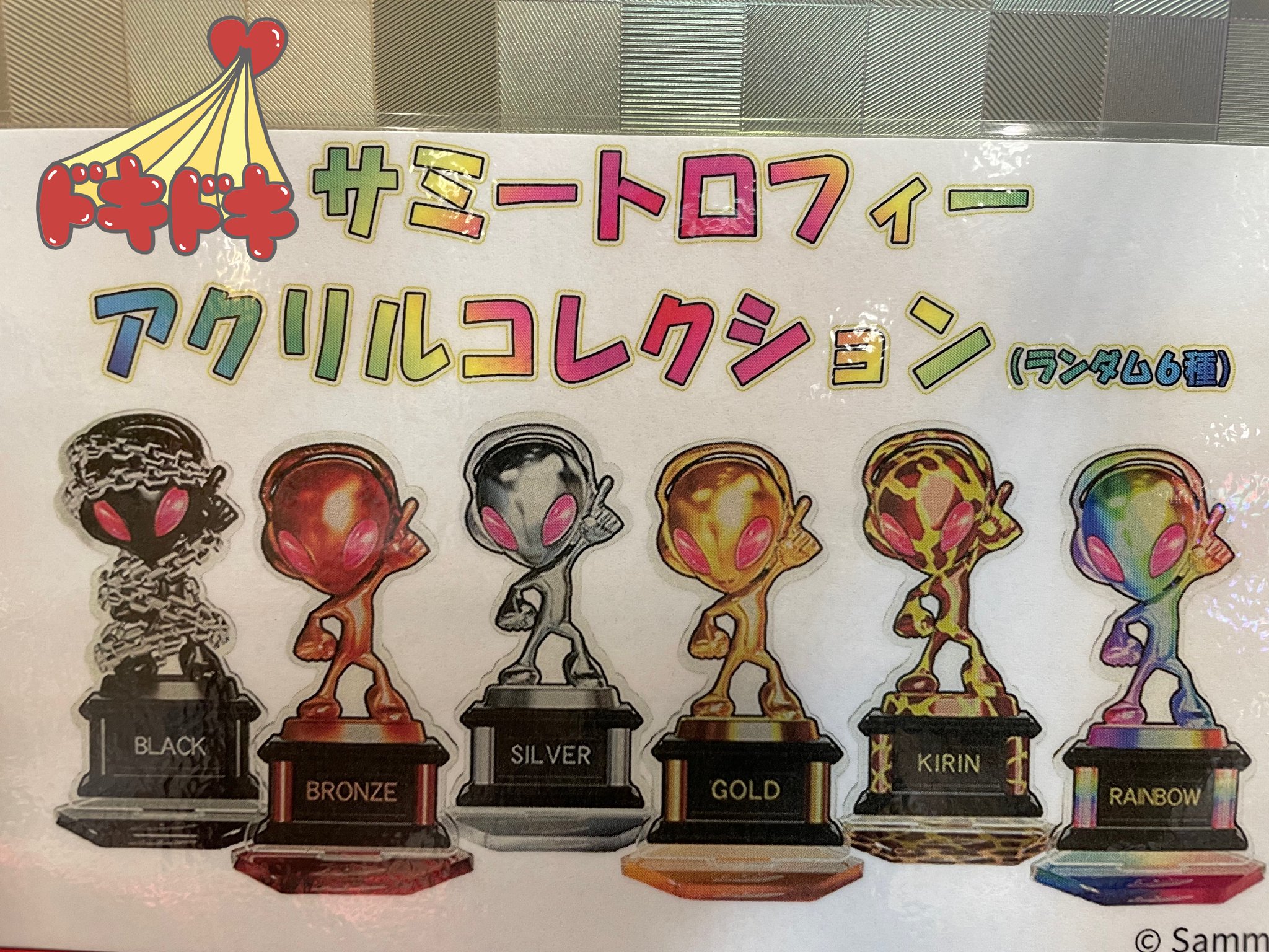 超希少 SSS‼️ランクの サミー エイリやんトロフィー 虹柄 未