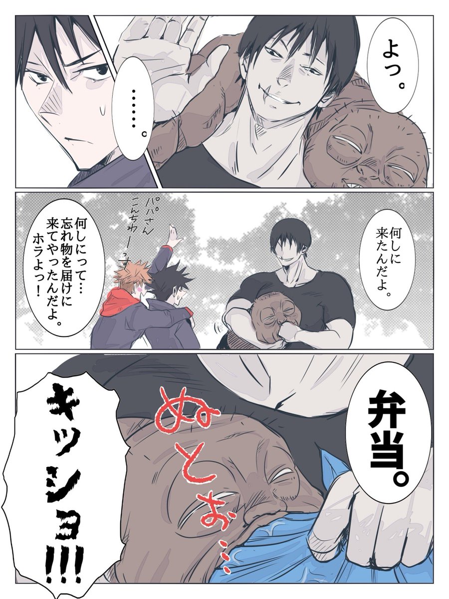 新しい推しを開拓しようと思って呪術アニメを見始めたけど、推しが出来たかと思ったら次の週で穴が空いてしまった😮 親子関係が良い世界線が見たかったな〜の妄想マンガです。