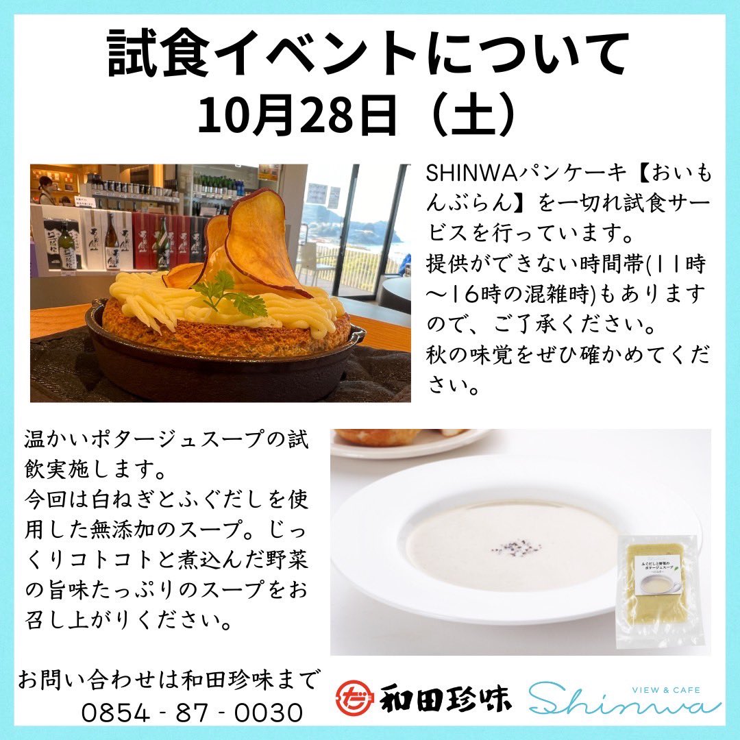 wadachinmi's tweet photo. 【10月本店イベントのお知らせ📢】

10月28日は和田珍味本店、VIEW&amp;CAFE SHINWAでイベントを行います❗️

朝から夜まで楽しめるように画像に載っているもの以外にも企画を追加していく予定です✨

マッサージの予約、ペアリング会の予約、その他問い合わせは和田珍味にお電話お願いします。 https://t.co/6gEwqdAYVt