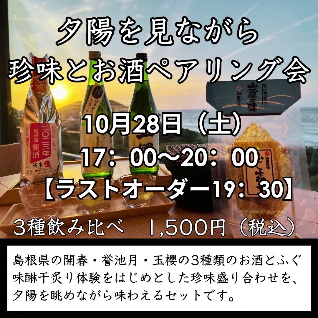 wadachinmi's tweet photo. 【10月本店イベントのお知らせ📢】

10月28日は和田珍味本店、VIEW&amp;CAFE SHINWAでイベントを行います❗️

朝から夜まで楽しめるように画像に載っているもの以外にも企画を追加していく予定です✨

マッサージの予約、ペアリング会の予約、その他問い合わせは和田珍味にお電話お願いします。 https://t.co/6gEwqdAYVt