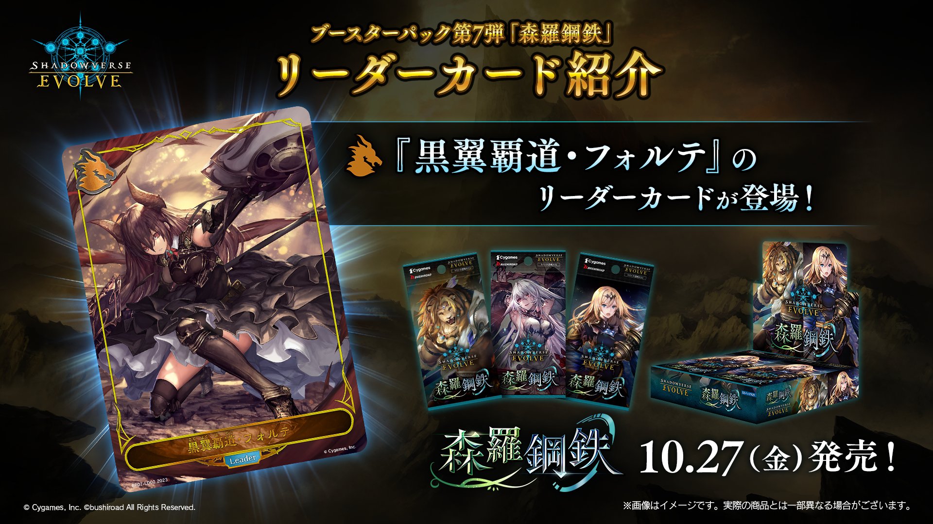 【後払い手数料無料】 Shadowverse  X: on EVOLVE公式アカウント シャドウバース エボルヴ