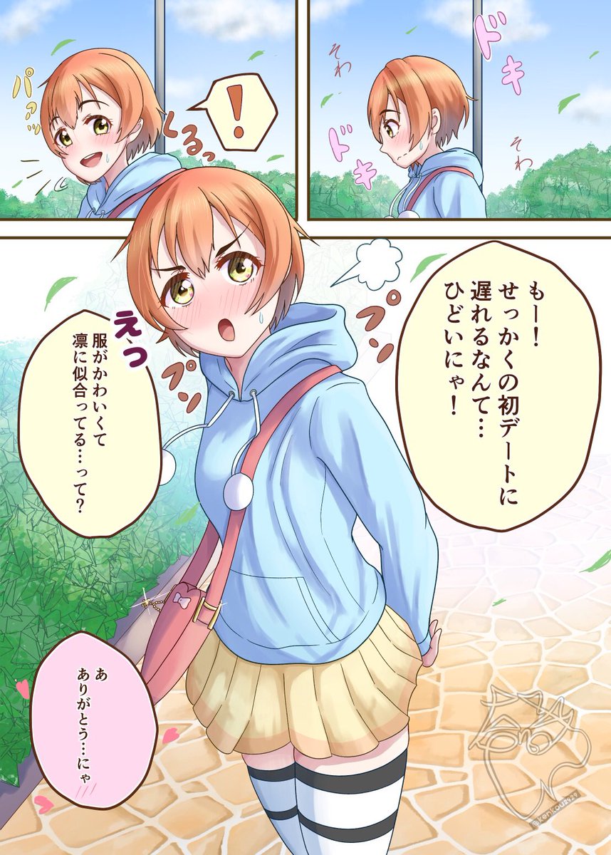 凛ちゃんは初デートがしたい！」を連載開始しました！(*´ω