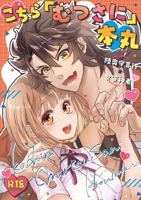 むつさに新刊です
既刊共々よろしくお願いいたします!(1/3)
とらのあな
https://t.co/7YjL9mKboS 