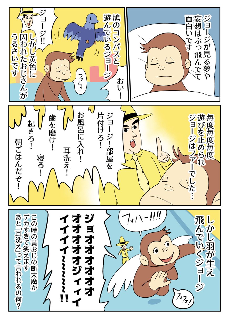 【おさるのジョージあらすじ漫画】ジョージの妄想が面白い