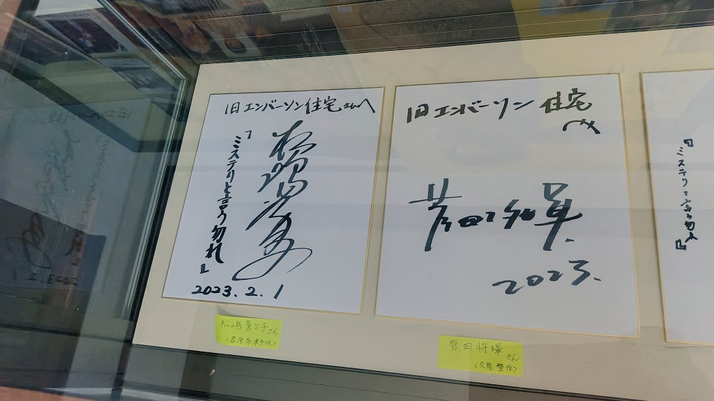 地元が使われていて嬉しくて行ってきた🥰管理のおじ様が撮影時の事