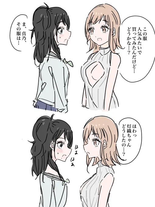 まのひお
#櫻木真乃 #風野灯織 #シャニマス 