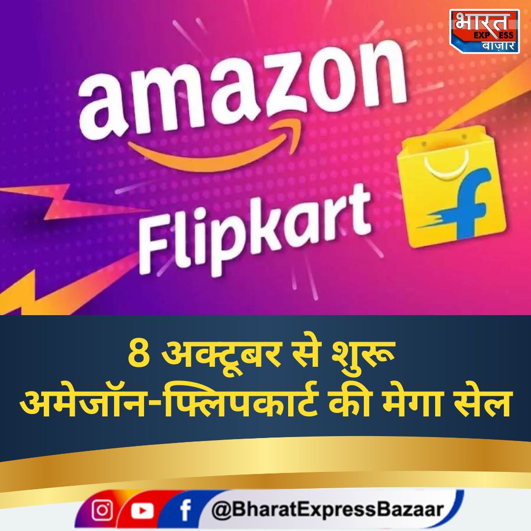 BE_Bazaar's tweet photo. 🥳#BigBillionDayssale
क्या आप हैं तैयार 😎🔥🔥🔥💥💥
अगले महीने इस 👇दिन शुरू होगी #Flipkart और #Amazon की सबसे बड़ी #Sale
#biggestevent #StocksToBuy #SMARTBazaar #SaturdayVibes #biggestsale #BharatExpressBazaar #oneplus #FlipkartBigBillionDays