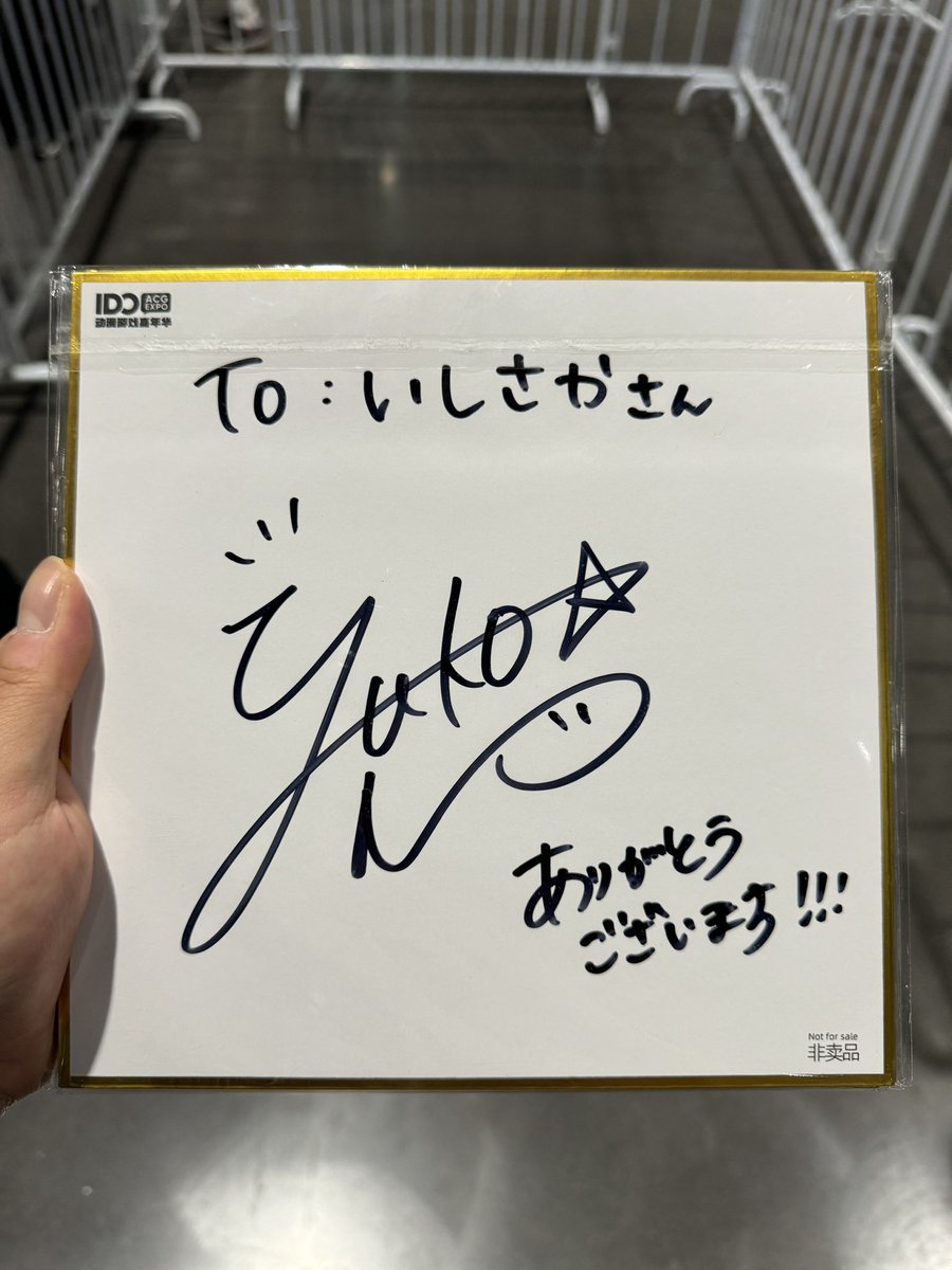 洲崎さんと飯田さんのサイン会終わりました！
天才あやっぺ大先生のコミュ力に感服いたします…！
そして飯田氏流石のスタイルでカッコ良すぎます…
実質デア・アウローラで最高

ファンミの詳細は後でアップします