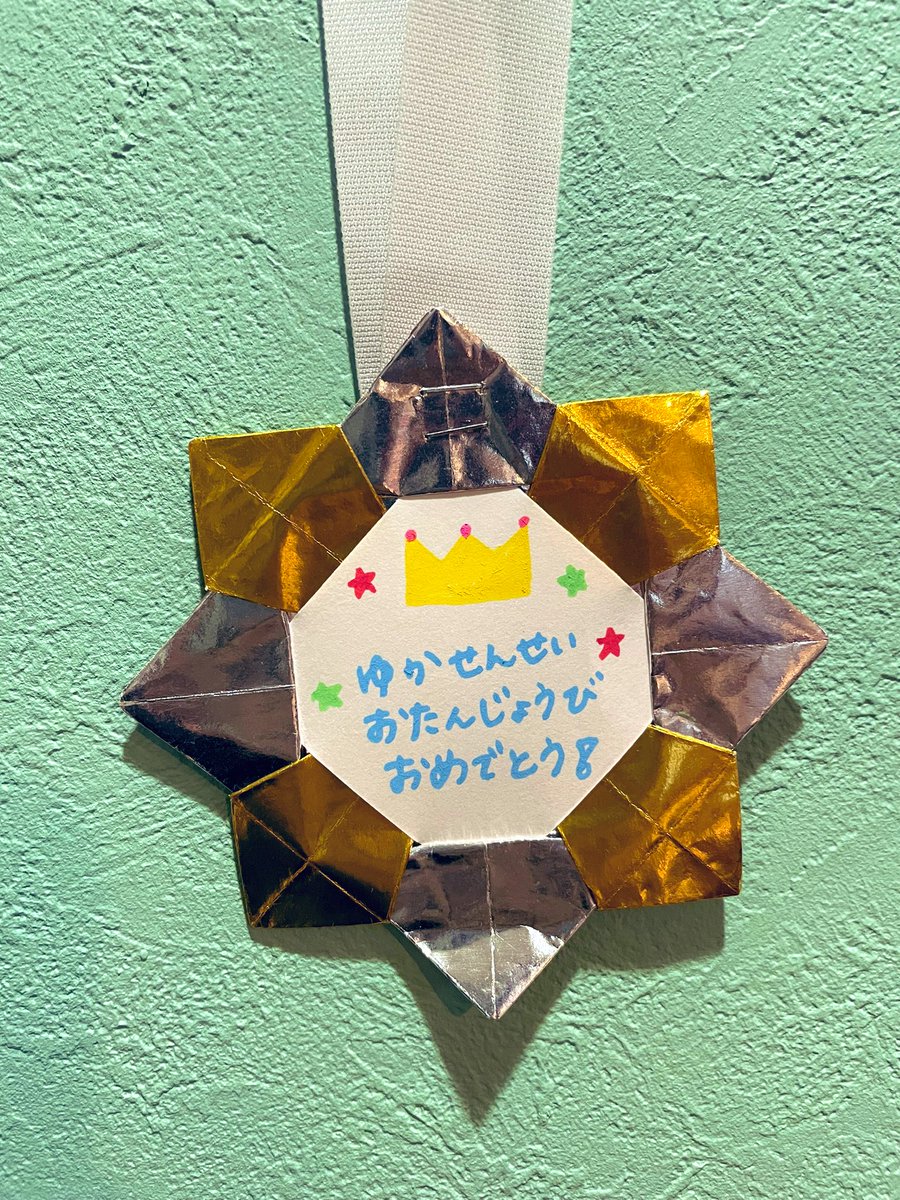 本日、レベルアップ✨✨✨
金曜に幼稚園でもらいました😁🎶
この歳になってたくさんの人にお祝いしてもらうとなんだか恥ずかしいね😂
いつも９時過ぎには寝ちゃう長男(高１)が、０時ピッタリにおめでとうを言ってくれました😍