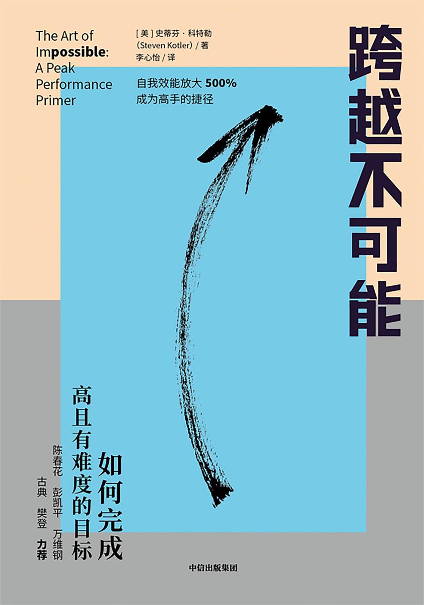 indigox's tweet photo. The Art of Impossible 已经有了中文版，名字叫《跨越不可能：如何完成高且有难度的任务》，动机 + 学习 + 创造力 + 心流，全书基于这四个关键词展开，强烈推荐阅读📖 https://t.co/6yoweRli72