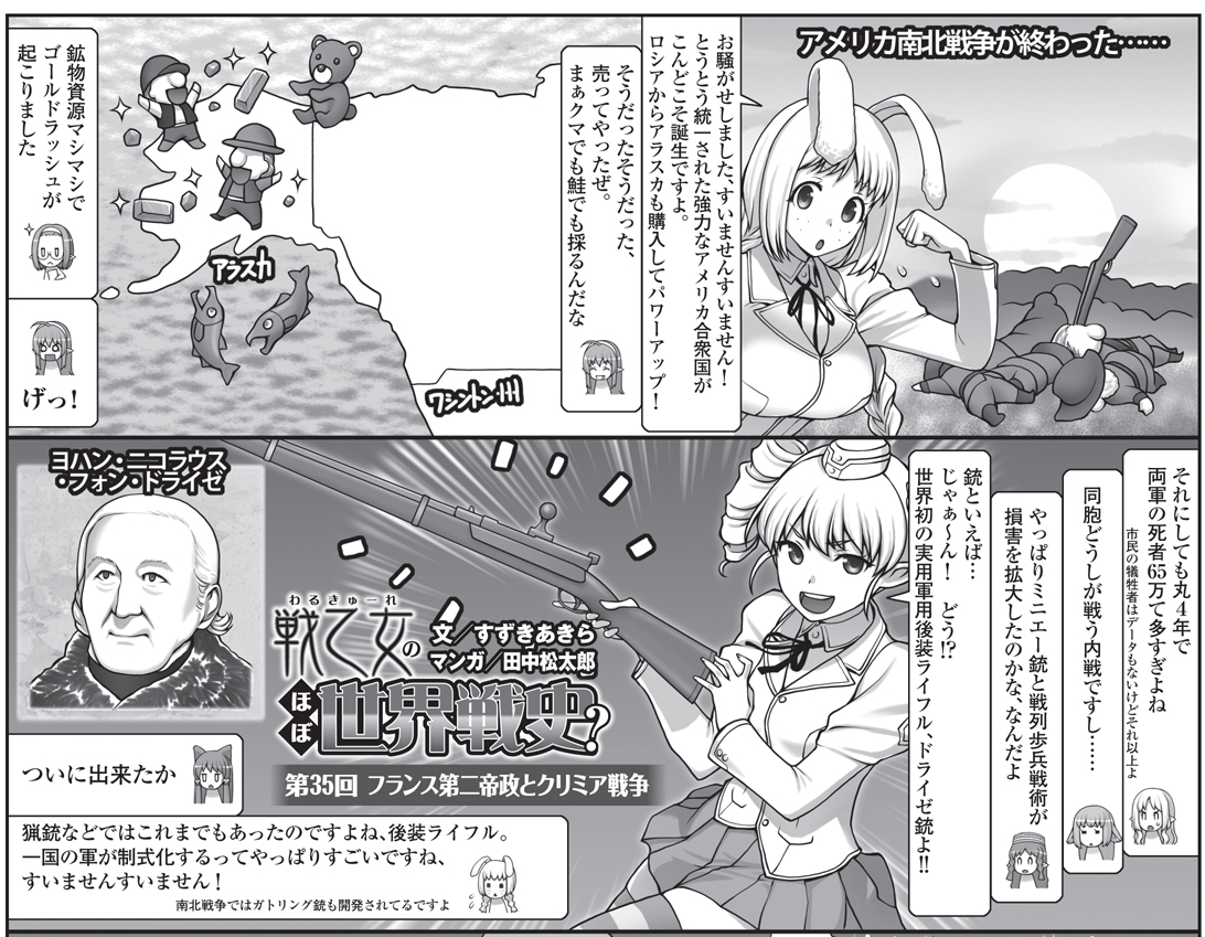 9月も最終日ですが、MC☆あくしず70号が発売中です!
「戦乙女のほぼ世界戦史?」(すずきあきら先生&田中松太郎先生)ではクリミア戦争などを、
「女体化!英雄列伝」(伊吹秀明先生&西川魯介先生)ではアメリカ独立の英雄・ワシントンを取り上げます!
https://t.co/Zz6z062SbV