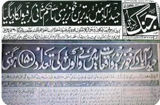 SabirKaimkhani's tweet photo. 30 ستمبر 1988
30 ستمبر 2023,
سانحہ حیدرآباد 
 حیدرآباد کے 27 مقامات پر عام شہریوں اور مسجد سے نکلنے والے نمازیوں پر گولیاں برسائی گئیں اور اسپتال حیدر آباد کے شہریوں  کی لاشوں اور زخمیوں سے بھر گئے اور ہر طرف خون ہی خون تھا۔
متاثرین  30 ستمبر 1988 سانحہ حیدرآباد انصاف کے منتظر https://t.co/3O0o22QriG