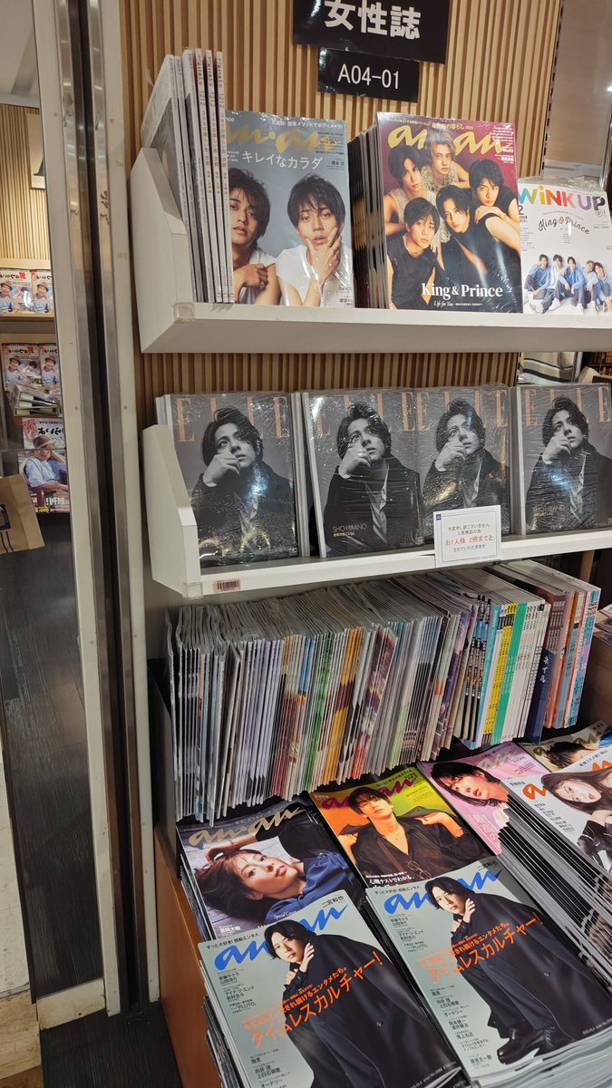 紀伊国屋 福岡本店にあります
 #平野紫耀_ELLEJAPAN