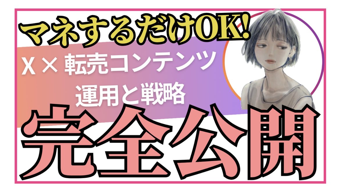 今朝から2件も😭❤️‍🔥
かなえさんTips経由購入
ありがとうございます‼️
DMください🙇🏻‍♀️✨

これ本当にリサーチすぐできて
自分の特典に使えるってゆう優れもの…

早速経由購入してくださった方が
リサーチしたものを
オプチャにUPしてくれてます🙇🏻‍♀️

【残り15部】で販売停止😵‍💫💦

気になる方はリプ欄へ🔻#ad