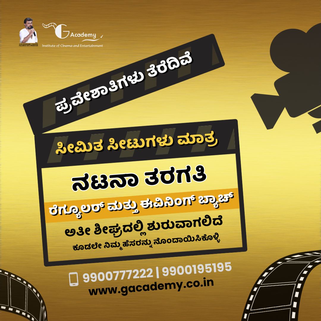 GACADEMY5's tweet photo. ಇಂದು ಸಂಜೆ 6 ನಿಮ್ಮ ಮುಂದೆ "ಸಾಹೇಬರು ಬರುತ್ತಾರೆ".
ತಪ್ಪದೇ ವೀಕ್ಷಿಸಿ
Releasing this Saturday 6pm on our Youtube Channel
.
ಸಾಹೇಬರು ಬರುತ್ತಾರೆ ನಾಟಕ ನಮ್ಮ ವಾರಾಂತ್ಯ ನಟನಾ ವಿದ್ಯಾರ್ಥಿಗಳಿಂದ.
Sahebaru baruthare Drama by Weekend Acting batch https://t.co/CZud4KjYgq