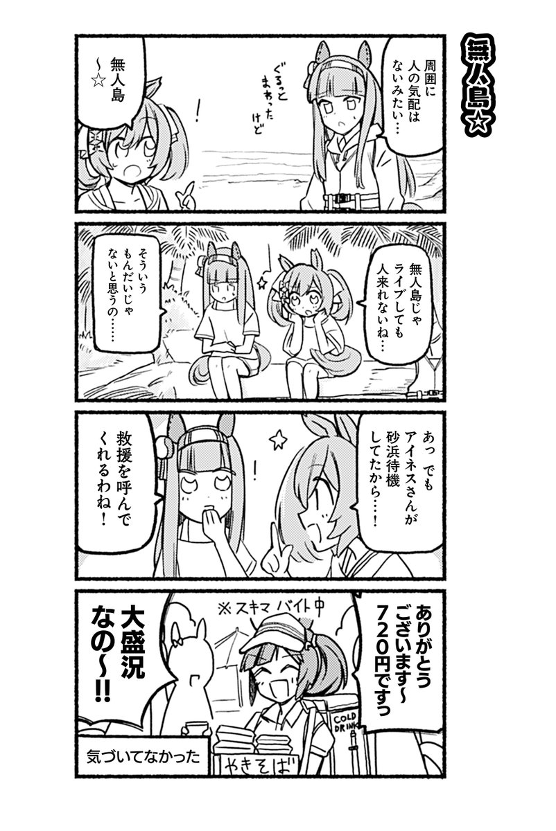 【ウマ娘アンソロSTAR7 試し読み5】 都路「夏色☆サマー☆サバイバル」 続きは好評発売中のコミックスで!→  #ウマ娘 #ツイ4
