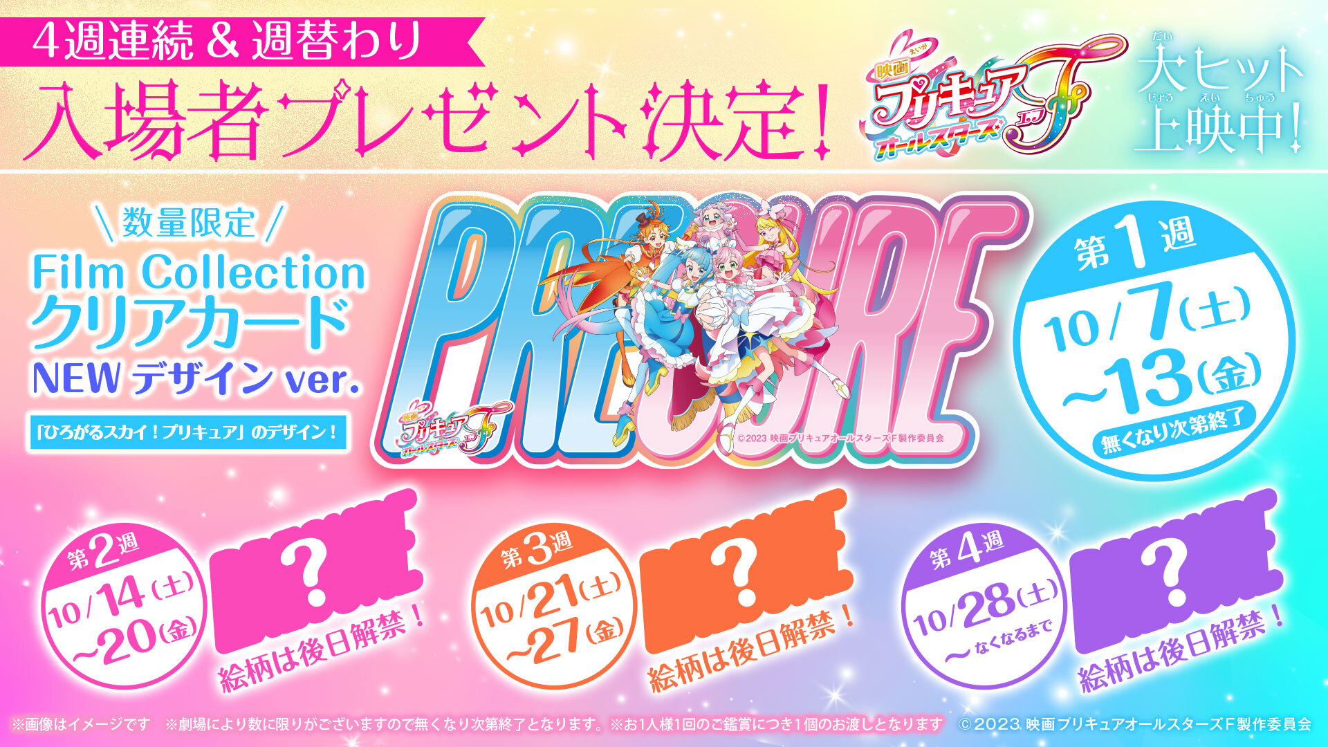 映画キミとアイドルプリキュア♪』 on X 映画キミとアイドルプリキュア♪』 on X