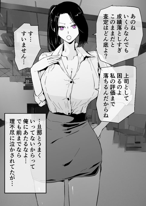 30過ぎ童貞俺、見事魔法使いになりムカつく女上司を催〇NTRしてしまう話
次の展開へのアンケート実施中です
残り3日です
https://t.co/MqpDb2IolI 