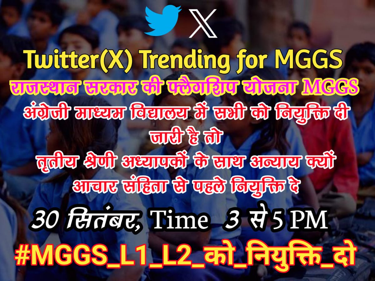 आज दोपहर 3 से 5 सभी MGGS में जाने वाले अध्यापक रहें तैयार....!!

वरना आचार संहिता आपके घर जाने में बन सकती है बाधा...!!

ट्विटर वॉर आर या पार...!!
दिनांक:- 30/09/2023
समय:- 03:00 से 05:00
#MGGS_L1_L2_को_नियुक्ति_दो 
<a href="/Dadarwal7/">Harpal Dadarwal</a>, <a href="/ExpertStudyGuru/">Expert Study Guru</a> <a href="/Manoj_Meena78/">मनोज कुमार मीणा</a> 
<a href="/ashokgehlot51/">Ashok Gehlot</a>