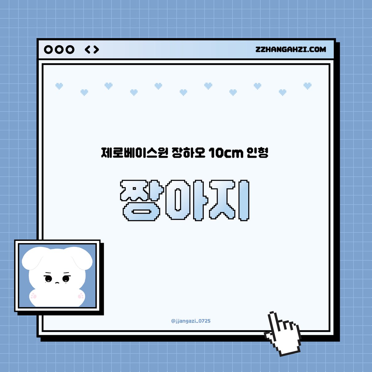 jjangazi_0725's tweet photo. ☁ #RT + #FOLLOW 추첨 한분께 짱아지를 드립니다.

목표 수��에 도달하여 짱아지 입금폼을 열게 되었습니다. 수요조사에 참여해 주신 분들께 감사드립니다. 

자세한 사항은 윗치폼을 확인해 주세요!

☁ 선입금 기간 : 23. 09. 30 19:25 ~ 23. 10. 30 19:25

🔗 https://t.co/97mg8YD9qY https://t.co/69au1fRWHD
