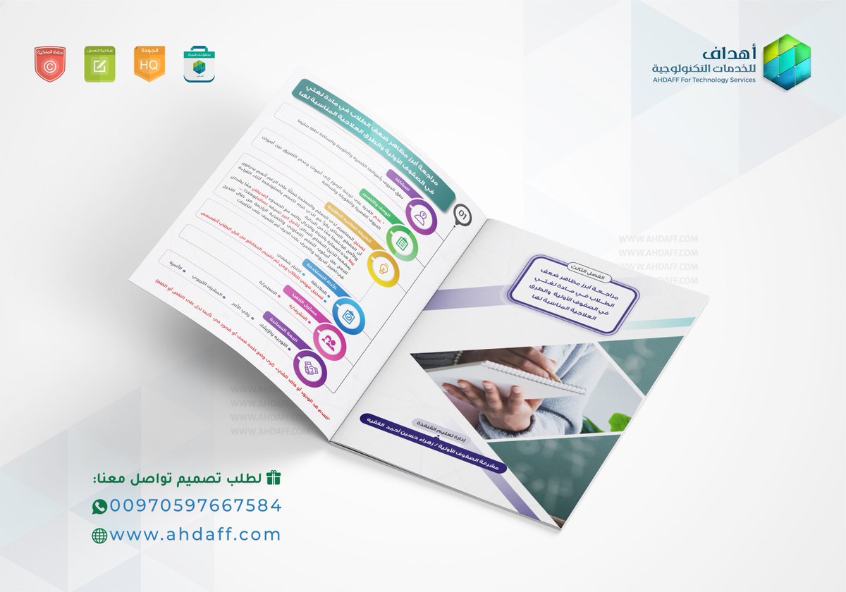 RebortDesign's tweet image. تألقنا بتصميم دليل الخطط والبرامج العلاجية.

📲لطلب تصميم تواصل معنا.

#دليل
#كتيب