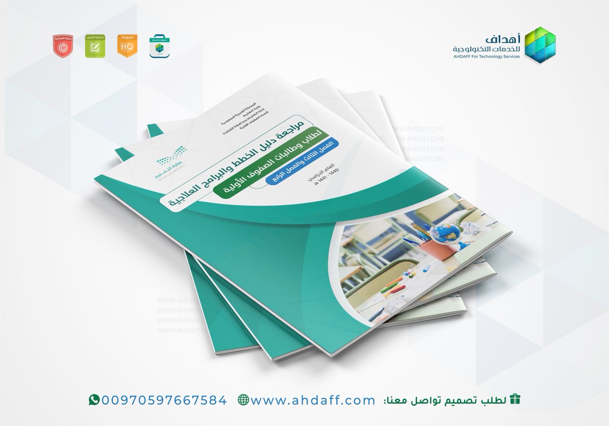 RebortDesign's tweet image. تألقنا بتصميم دليل الخطط والبرامج العلاجية.

📲لطلب تصميم تواصل معنا.

#دليل
#كتيب