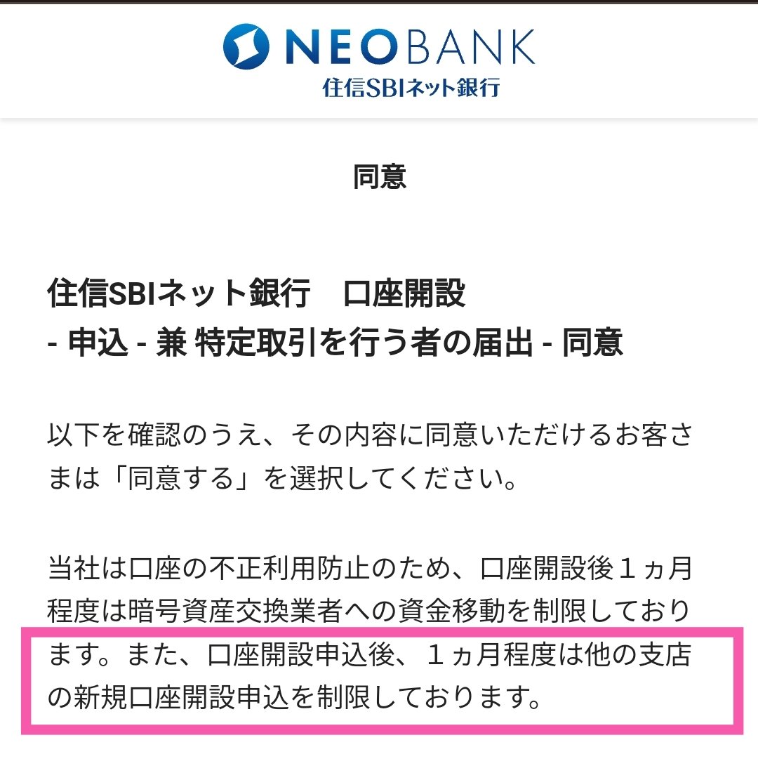 🚨再掲載・超重要🚨 住信SBIネット銀行は各支店に口座開設OKだけど、複数開設について1つだけルールあり⚠️ 口座開設は1ヶ月に1つまでにしましょうね❗  どの支店を何月何日に開設して、次の支店は何月何日に開設する…とスケジュール管理を必ず徹底しましょうね❗ ルール ...